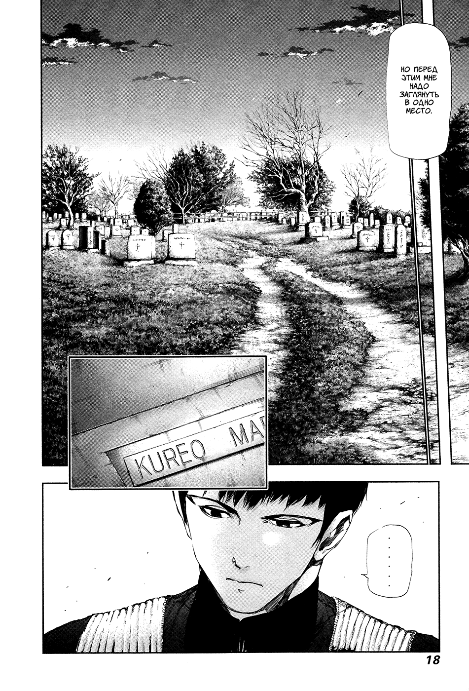 Манга Токийский гуль - Глава 80 Страница 15