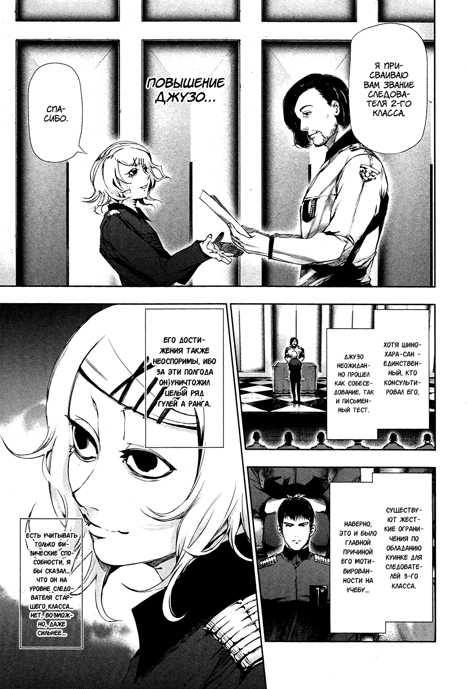 Манга Токийский гуль - Глава 80 Страница 6