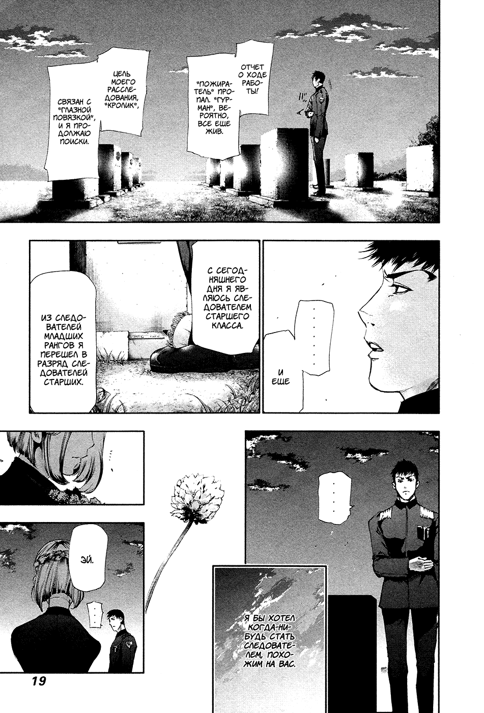 Манга Токийский гуль - Глава 80 Страница 16