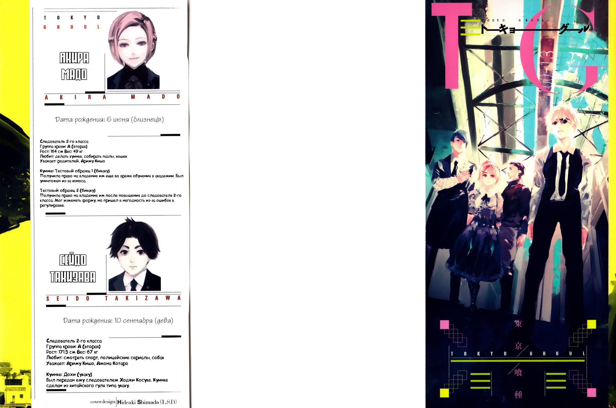 Манга Токийский гуль - Глава 80 Страница 1