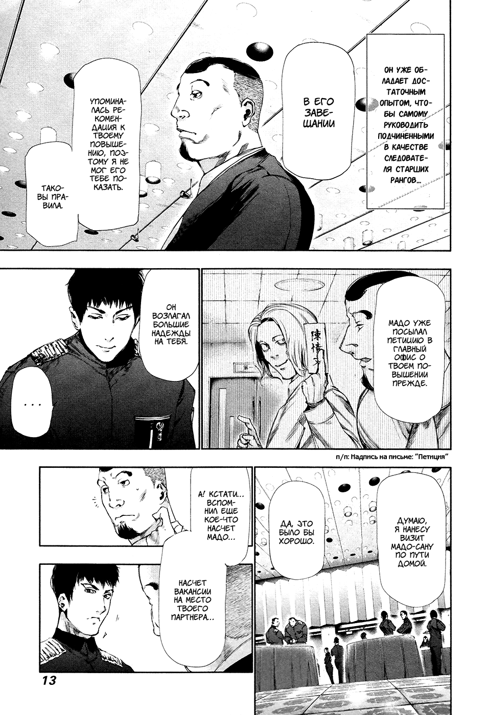 Манга Токийский гуль - Глава 80 Страница 10