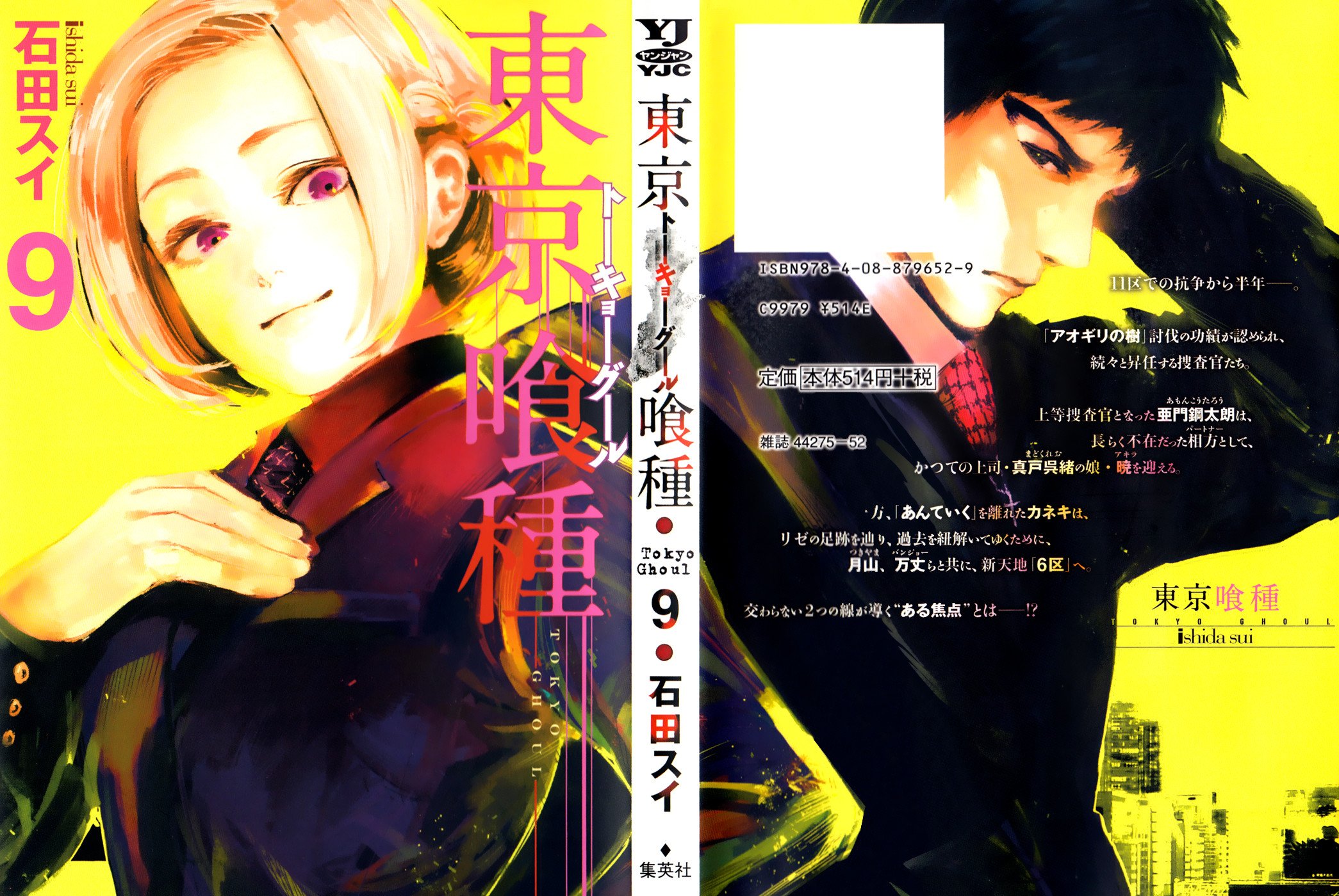 Манга Токийский гуль - Глава 80 Страница 19