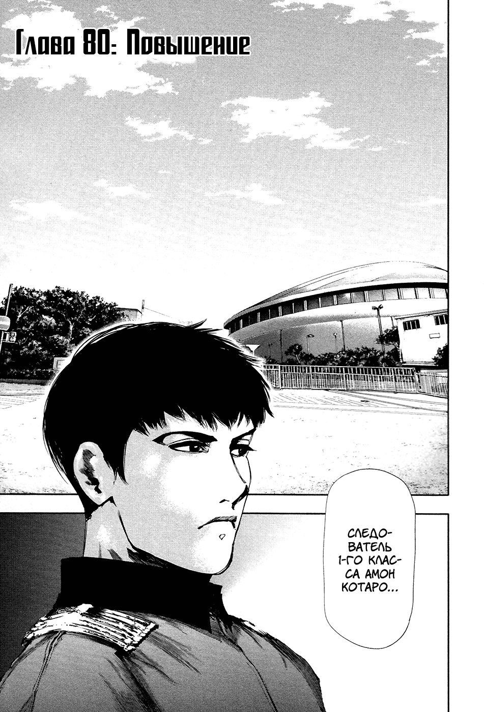 Манга Токийский гуль - Глава 80 Страница 2