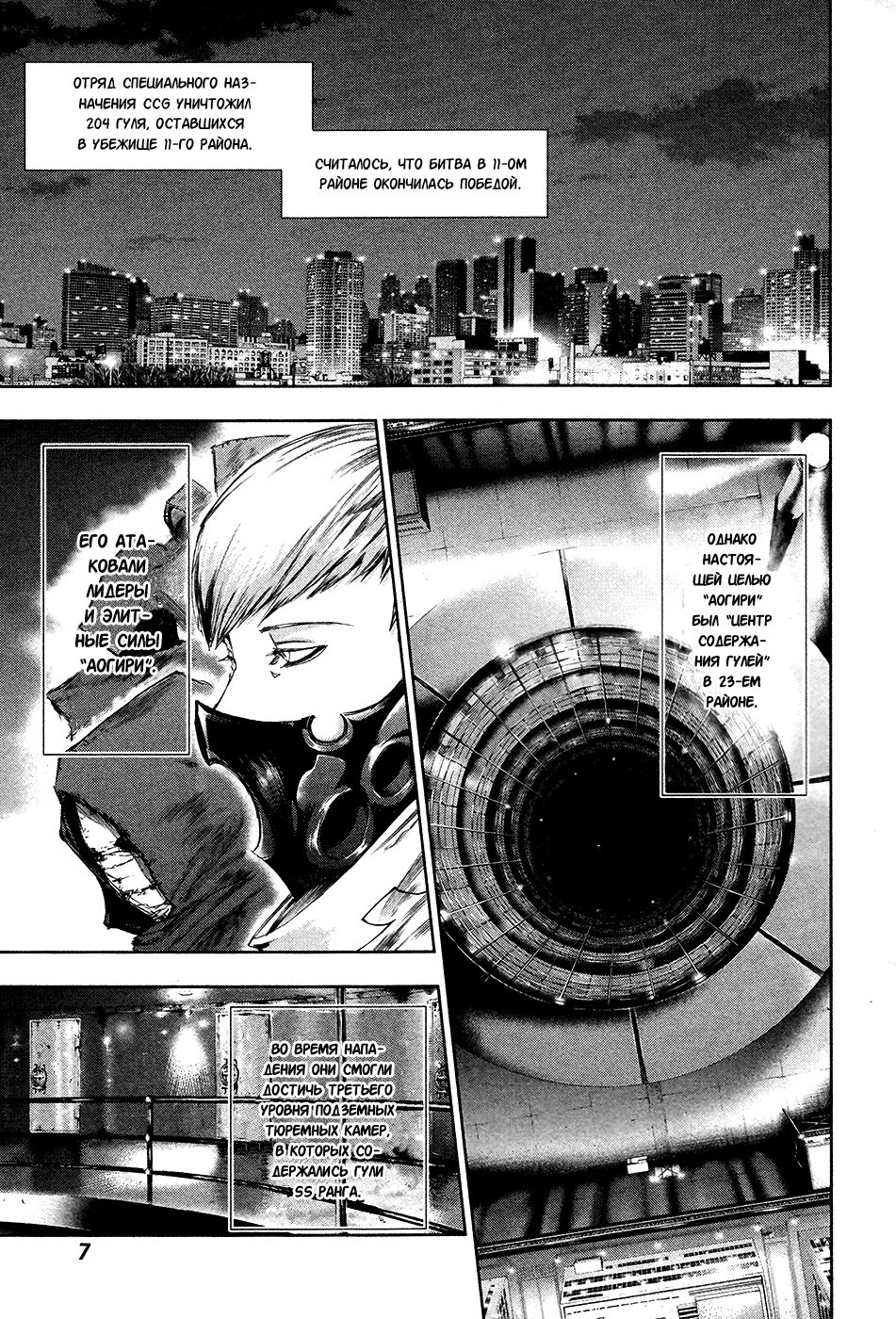 Манга Токийский гуль - Глава 80 Страница 4