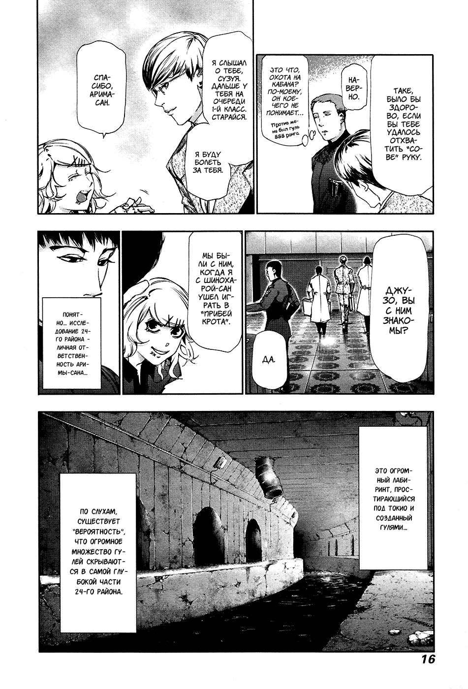 Манга Токийский гуль - Глава 80 Страница 13