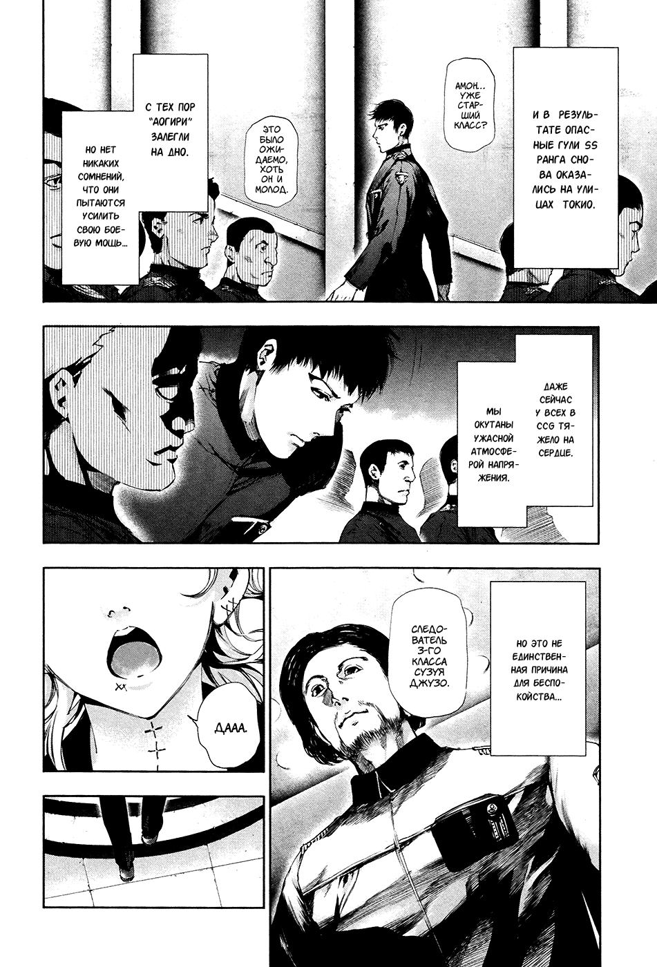 Манга Токийский гуль - Глава 80 Страница 5