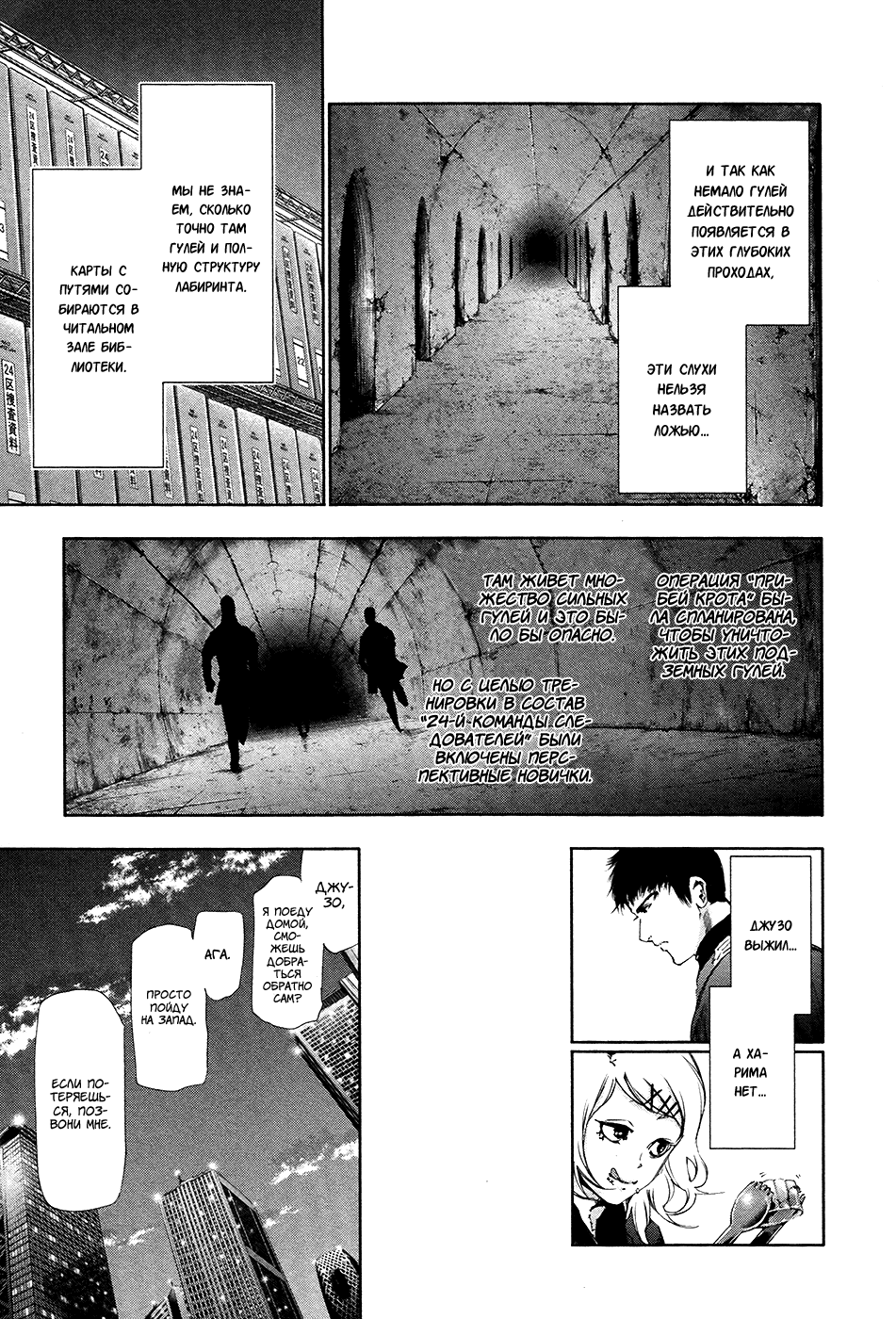 Манга Токийский гуль - Глава 80 Страница 14