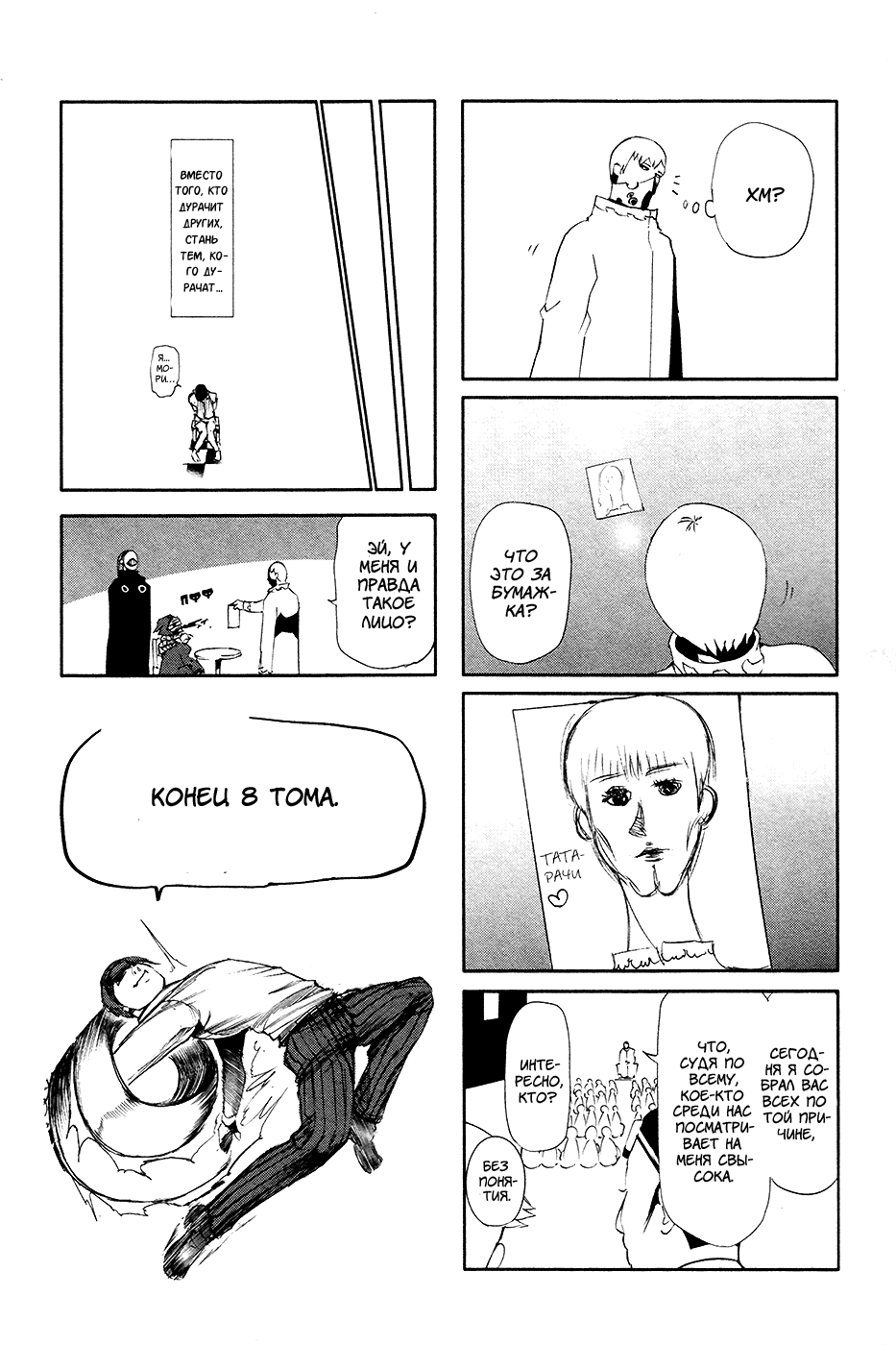 Манга Токийский гуль - Глава 79 Страница 21