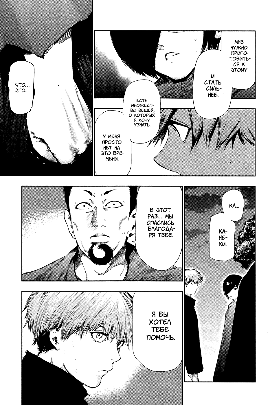 Манга Токийский гуль - Глава 79 Страница 7