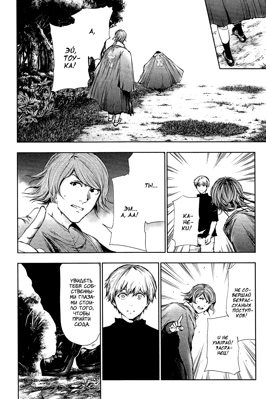 Манга Токийский гуль - Глава 79 Страница 14