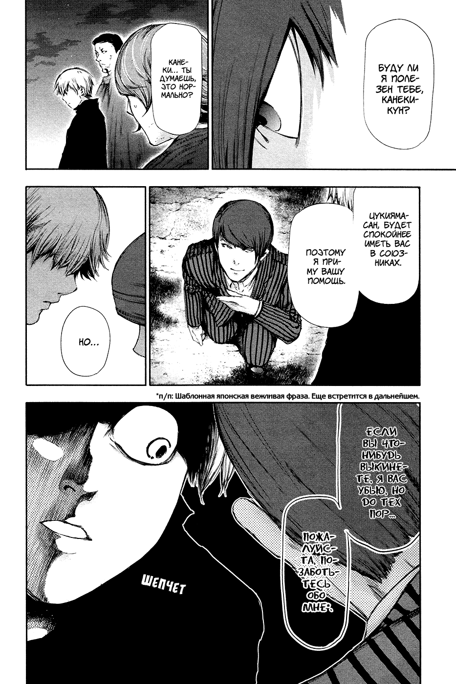 Манга Токийский гуль - Глава 79 Страница 10