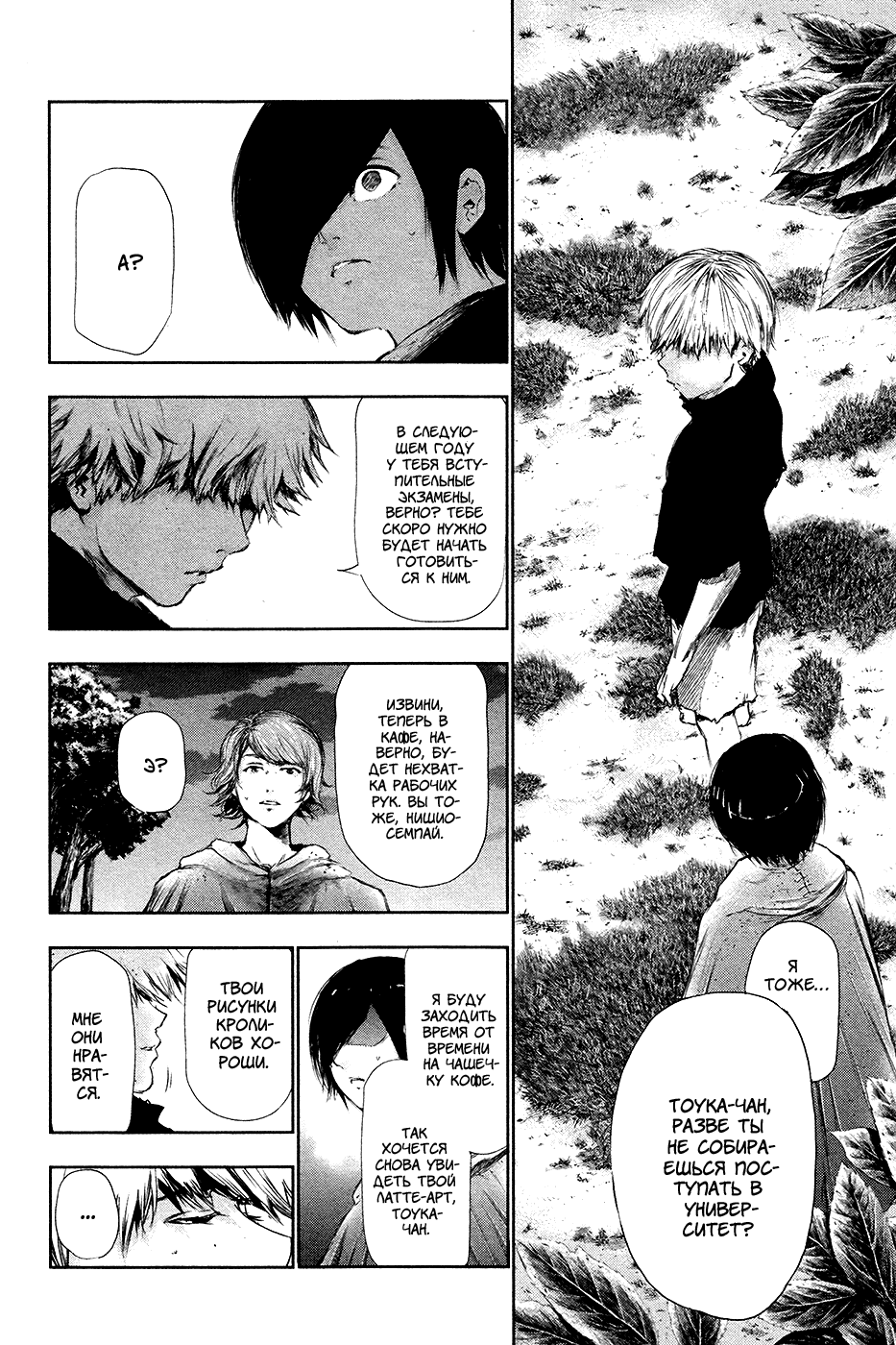 Манга Токийский гуль - Глава 79 Страница 12