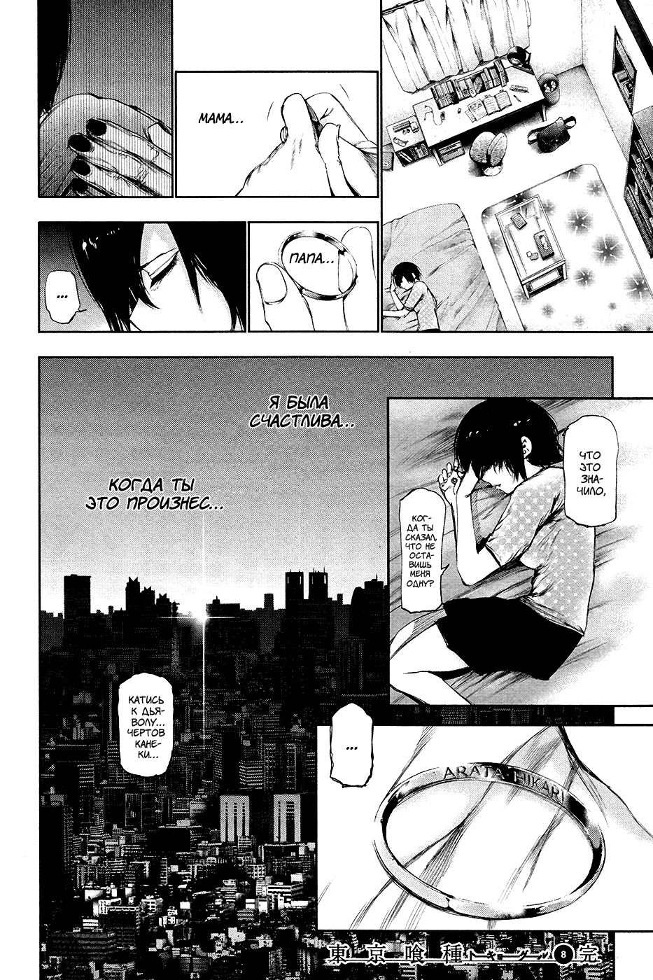 Манга Токийский гуль - Глава 79 Страница 18
