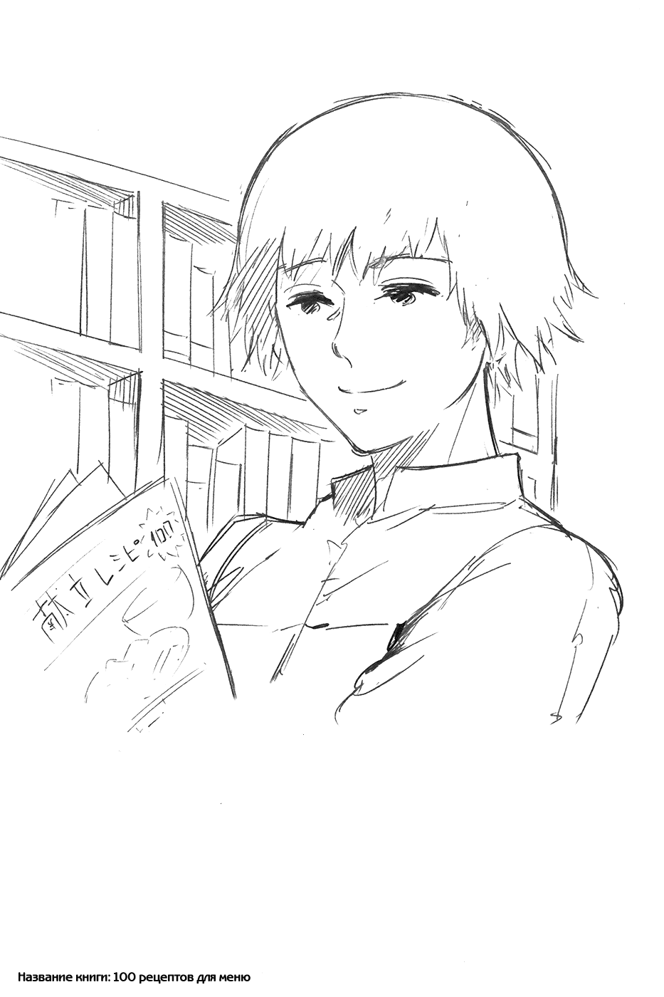 Манга Токийский гуль - Глава 79 Страница 19