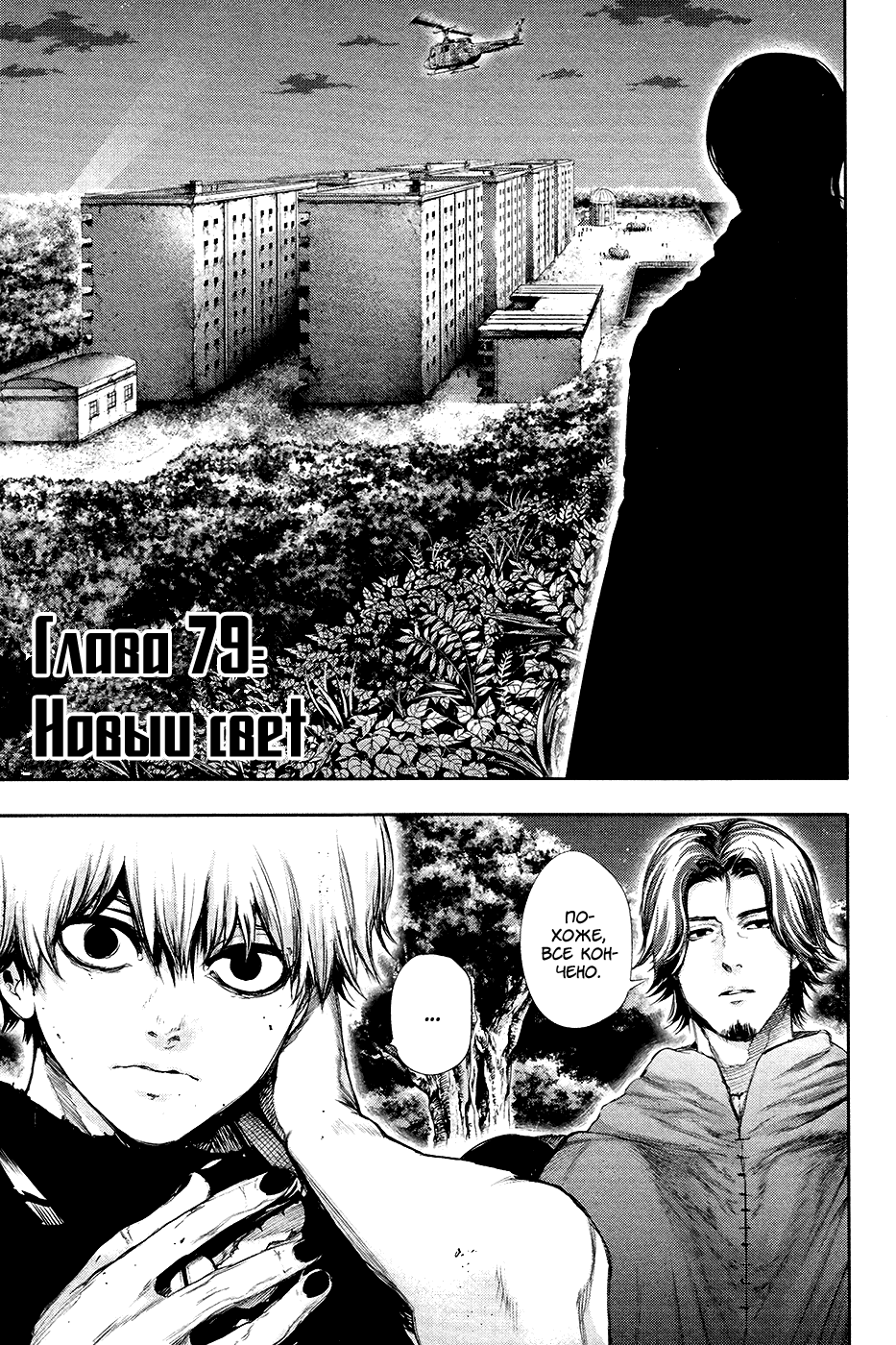 Манга Токийский гуль - Глава 79 Страница 3