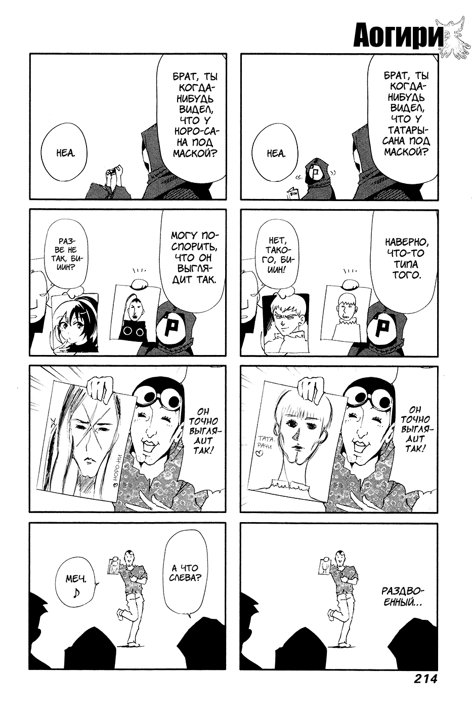 Манга Токийский гуль - Глава 79 Страница 20