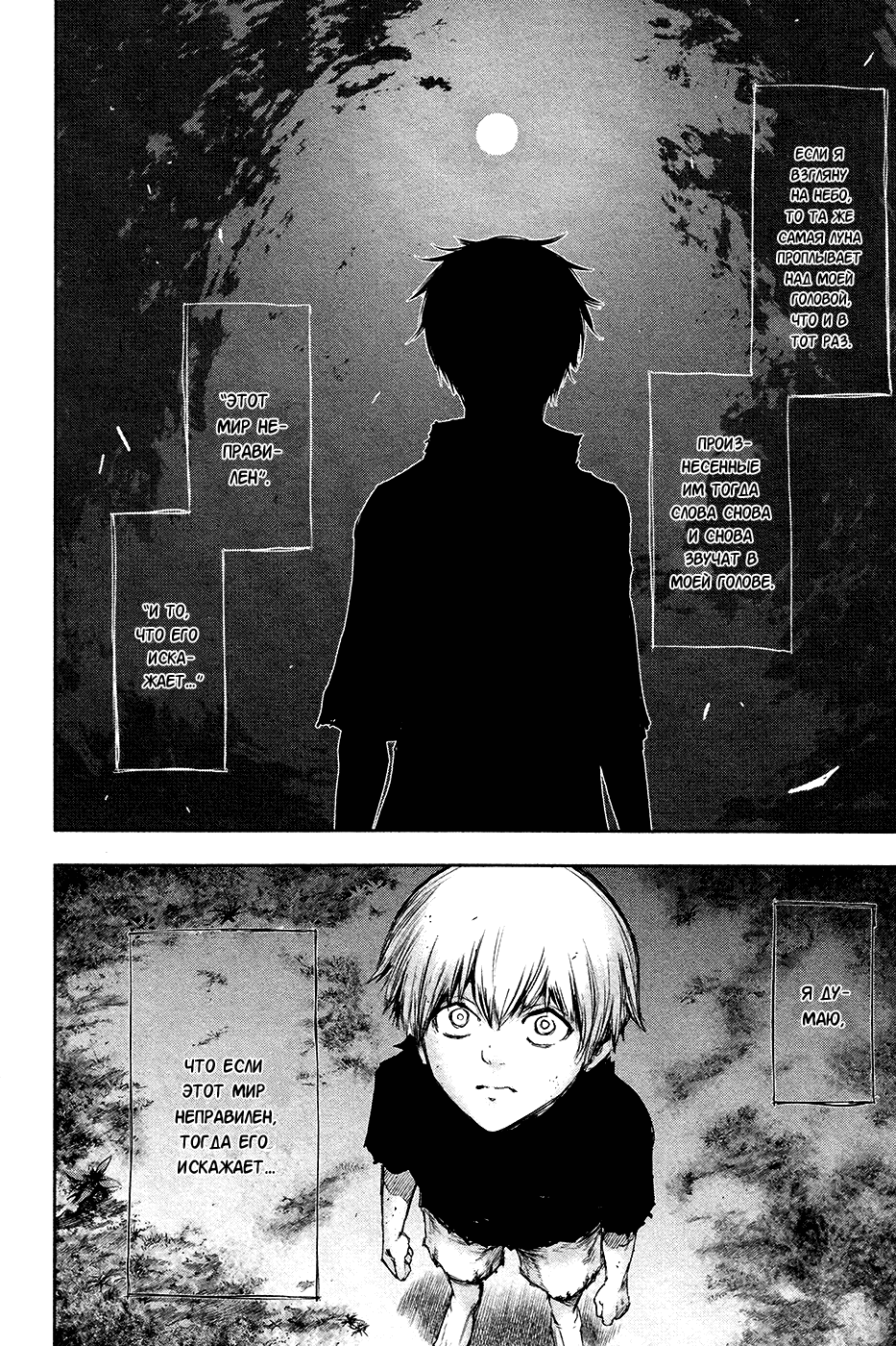 Манга Токийский гуль - Глава 79 Страница 16