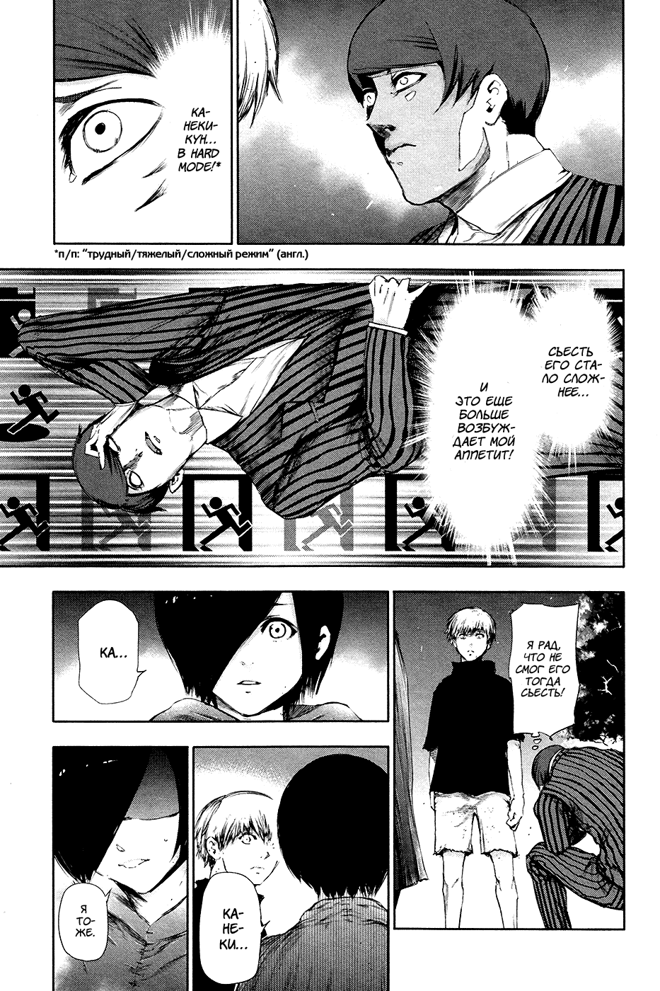 Манга Токийский гуль - Глава 79 Страница 11