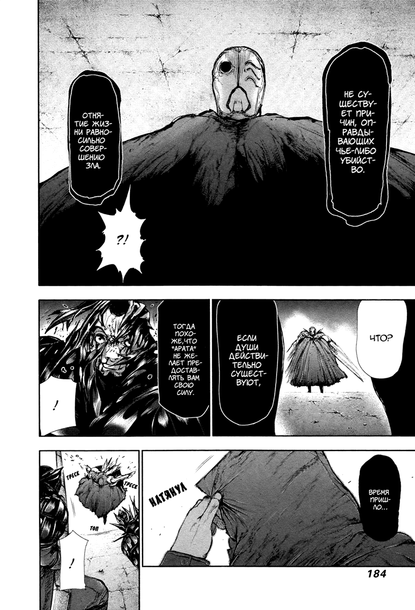 Манга Токийский гуль - Глава 78 Страница 8