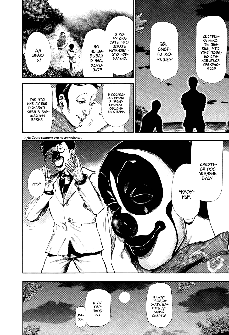 Манга Токийский гуль - Глава 78 Страница 17