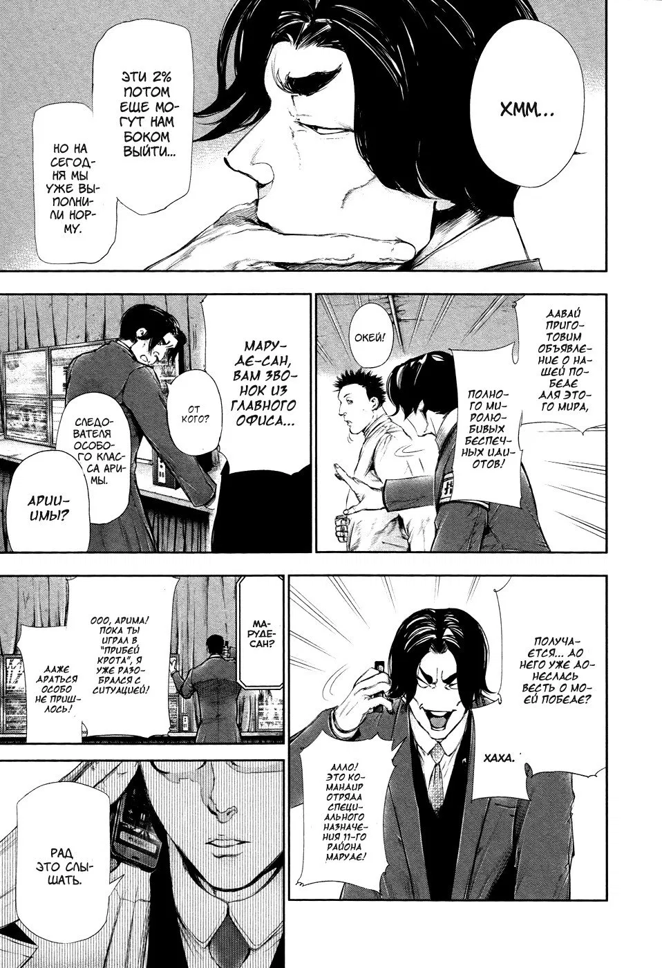 Манга Токийский гуль - Глава 78 Страница 11