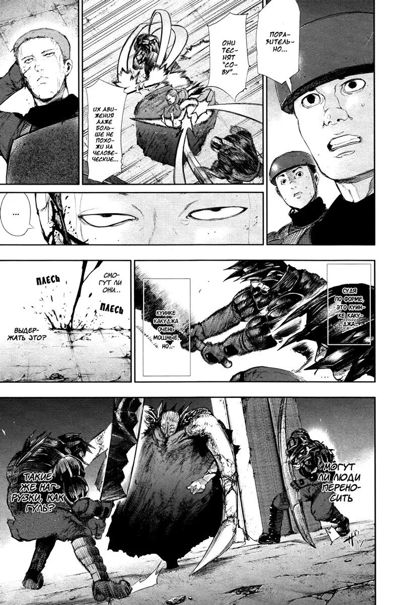 Манга Токийский гуль - Глава 78 Страница 5