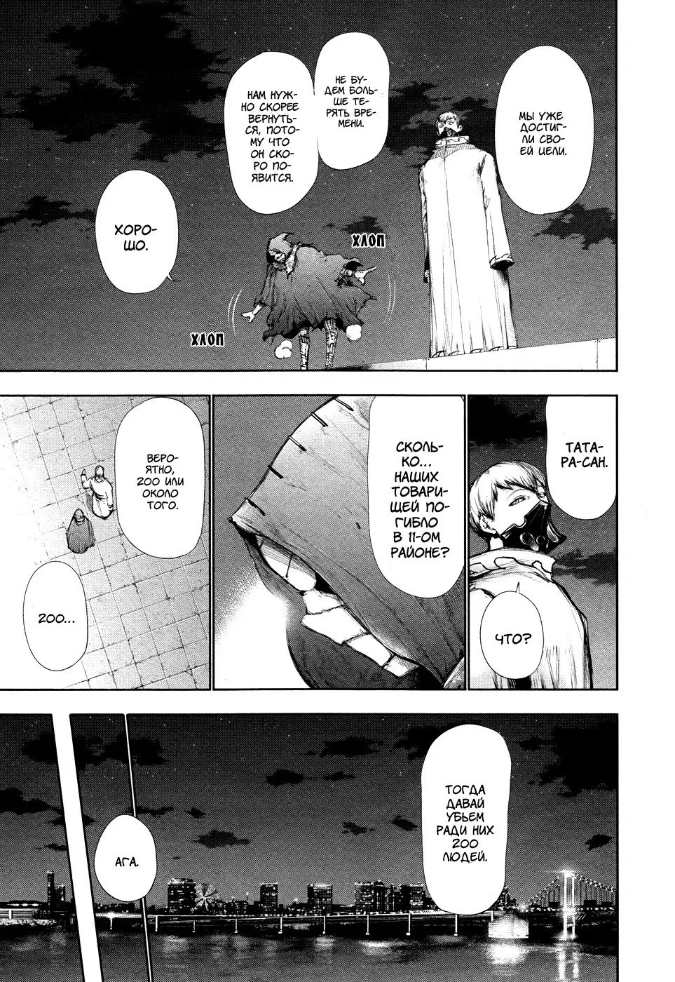 Манга Токийский гуль - Глава 78 Страница 14