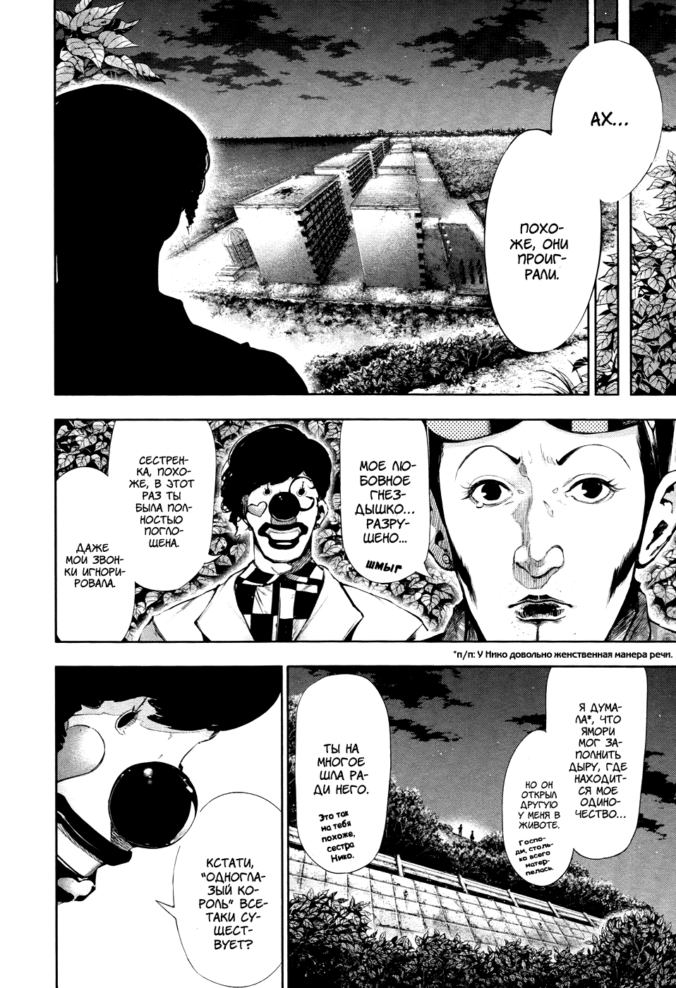 Манга Токийский гуль - Глава 78 Страница 15