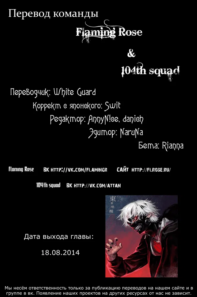 Манга Токийский гуль - Глава 78 Страница 18