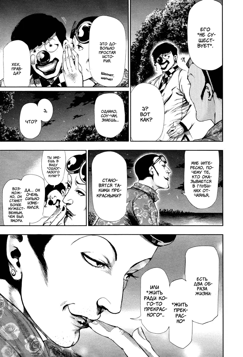 Манга Токийский гуль - Глава 78 Страница 16