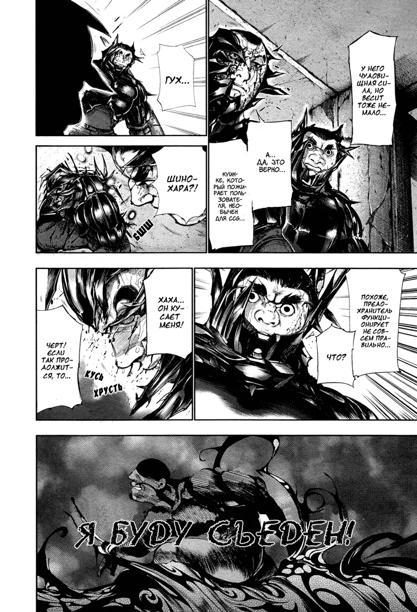 Манга Токийский гуль - Глава 78 Страница 6