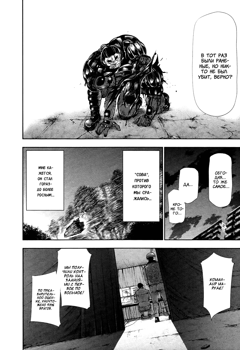 Манга Токийский гуль - Глава 78 Страница 10