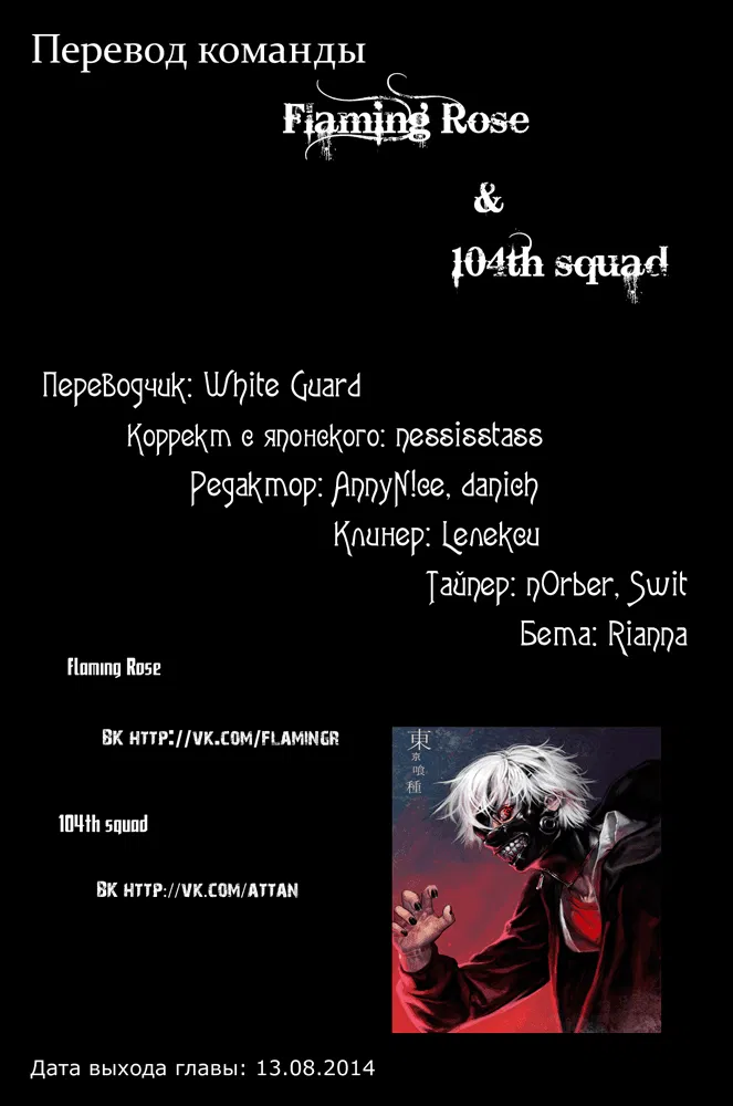 Манга Токийский гуль - Глава 77 Страница 18