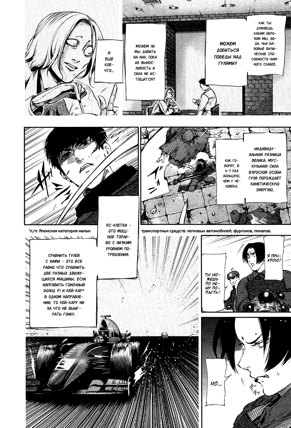 Манга Токийский гуль - Глава 77 Страница 8