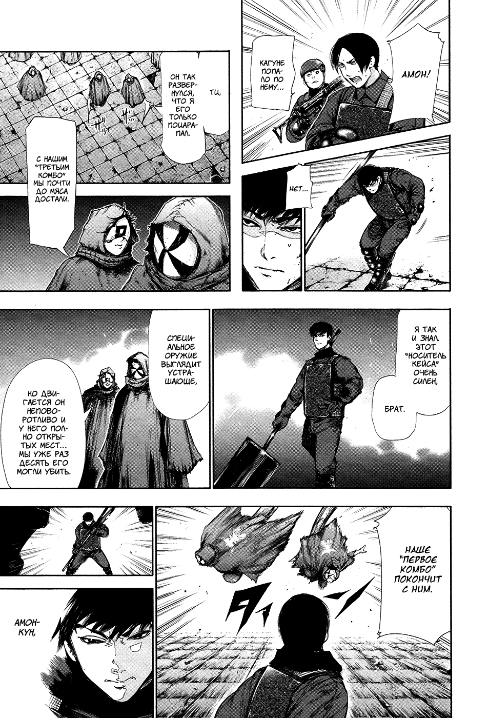 Манга Токийский гуль - Глава 77 Страница 7