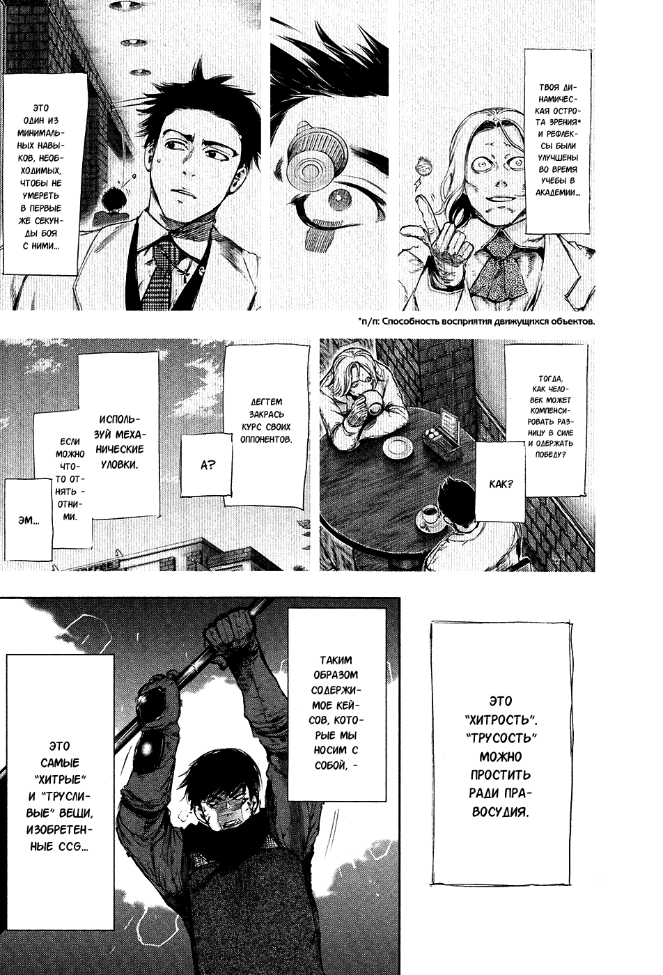 Манга Токийский гуль - Глава 77 Страница 9