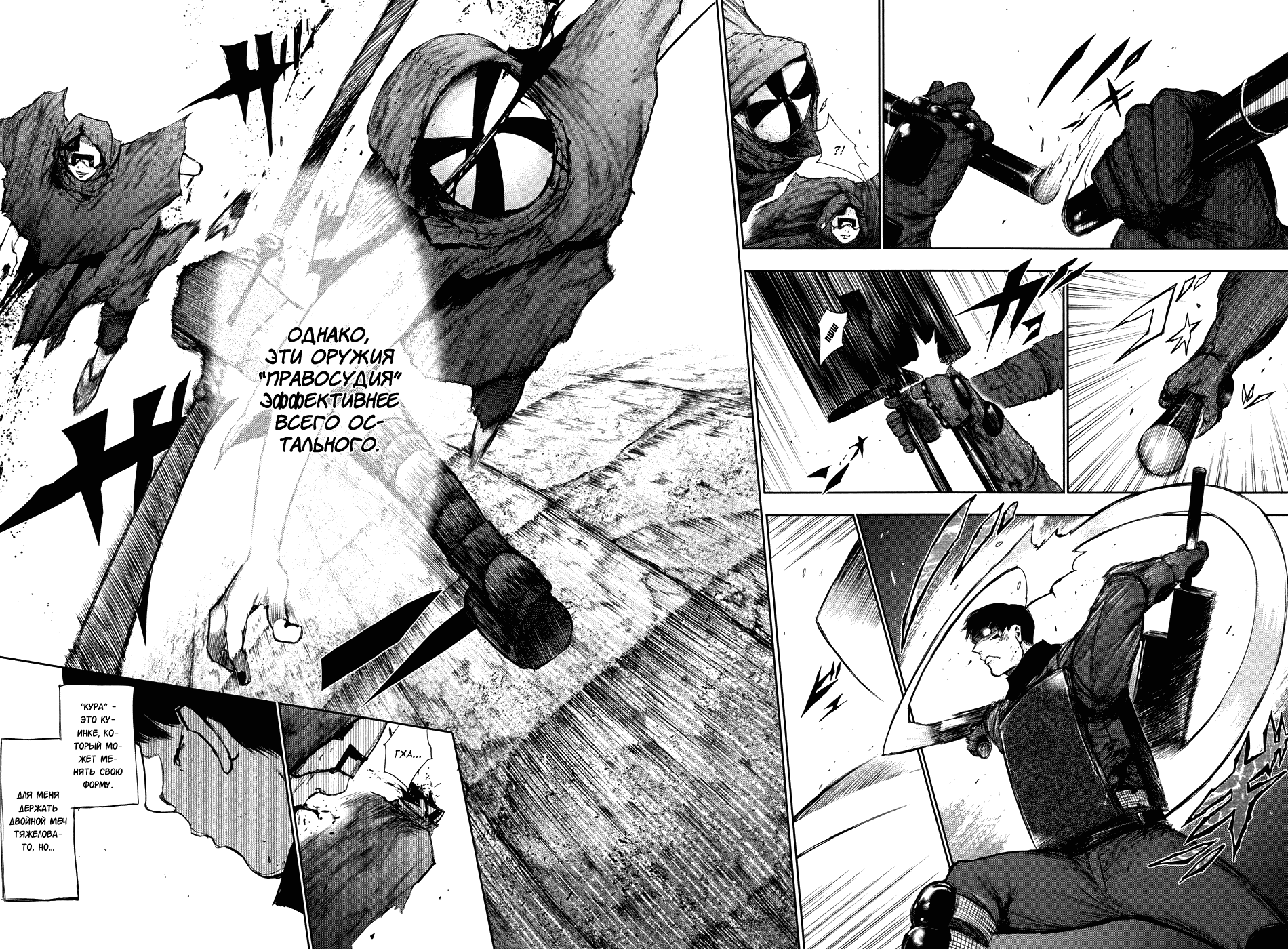 Манга Токийский гуль - Глава 77 Страница 10