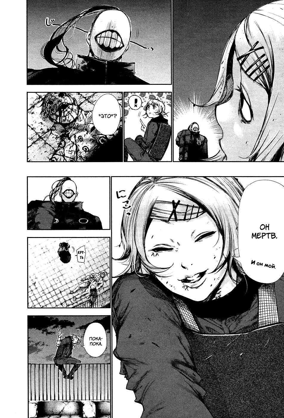 Манга Токийский гуль - Глава 77 Страница 17