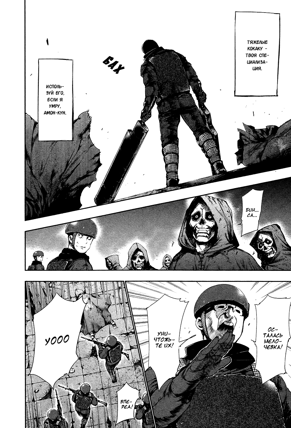 Манга Токийский гуль - Глава 77 Страница 11