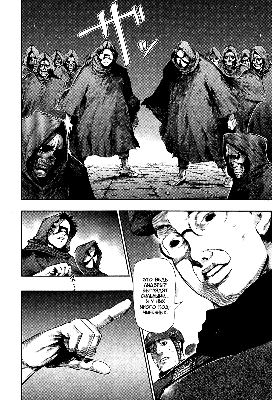 Манга Токийский гуль - Глава 77 Страница 4