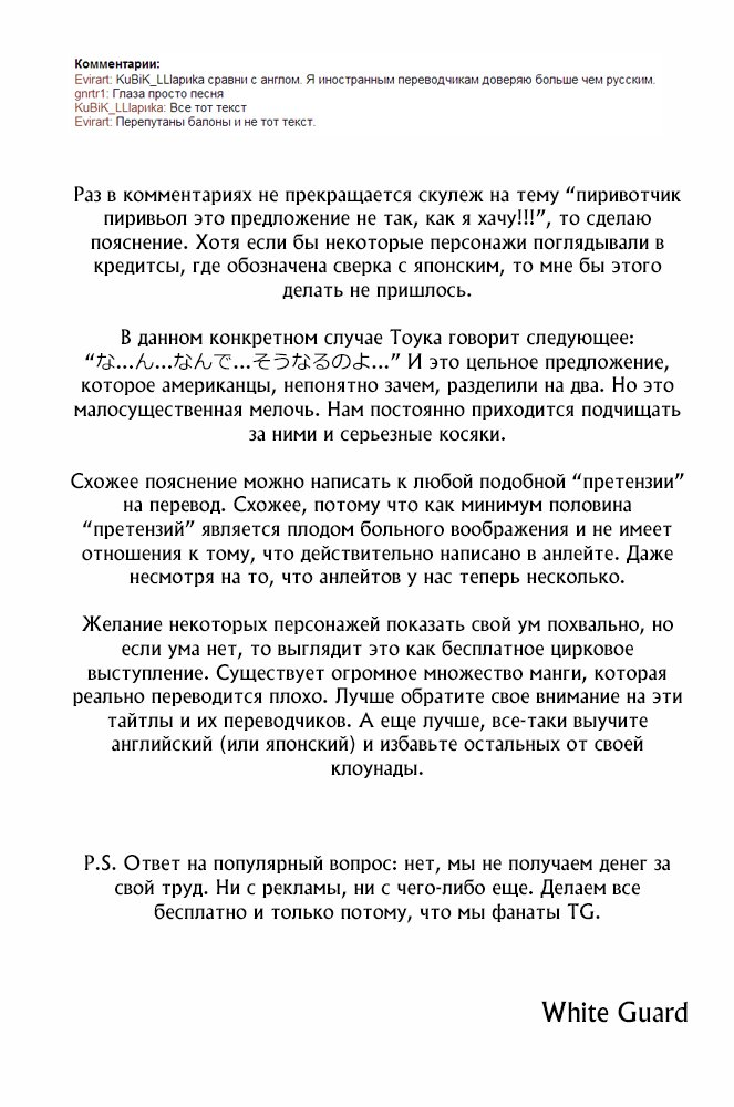 Манга Токийский гуль - Глава 76 Страница 17