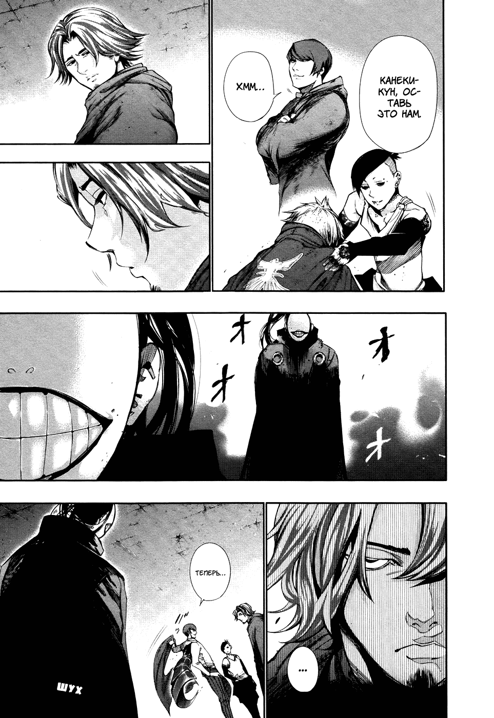 Манга Токийский гуль - Глава 76 Страница 8