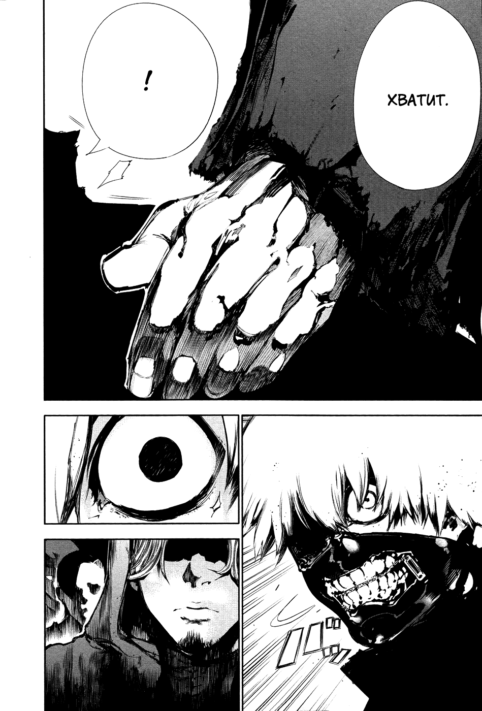 Манга Токийский гуль - Глава 76 Страница 5