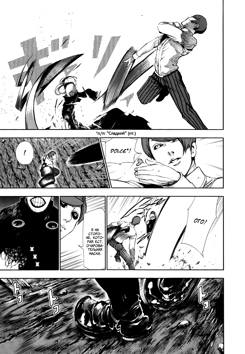 Манга Токийский гуль - Глава 76 Страница 12