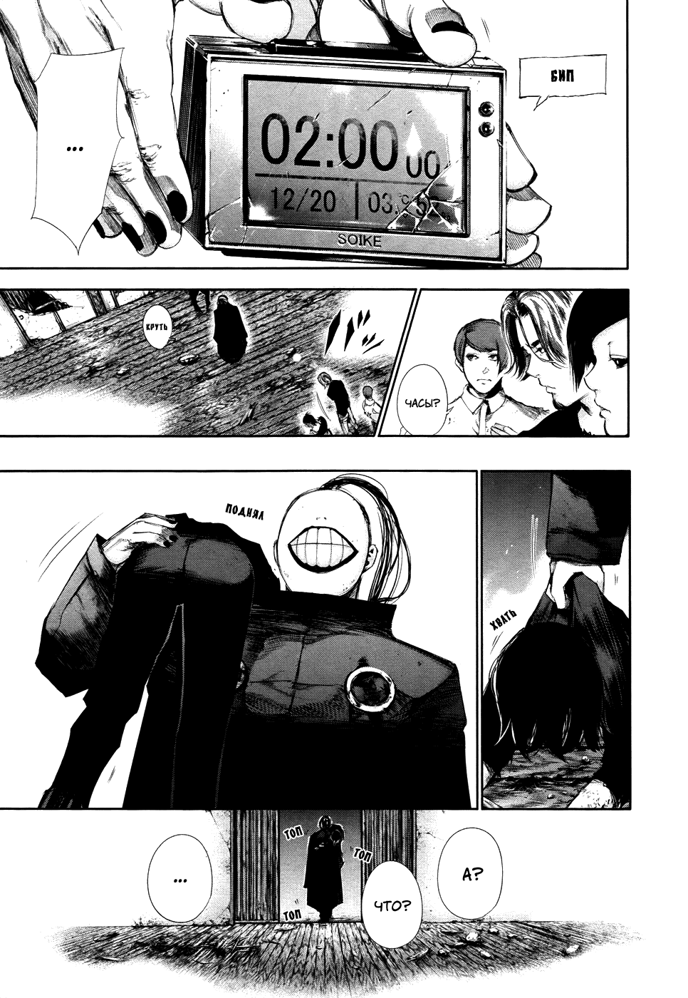 Манга Токийский гуль - Глава 76 Страница 15