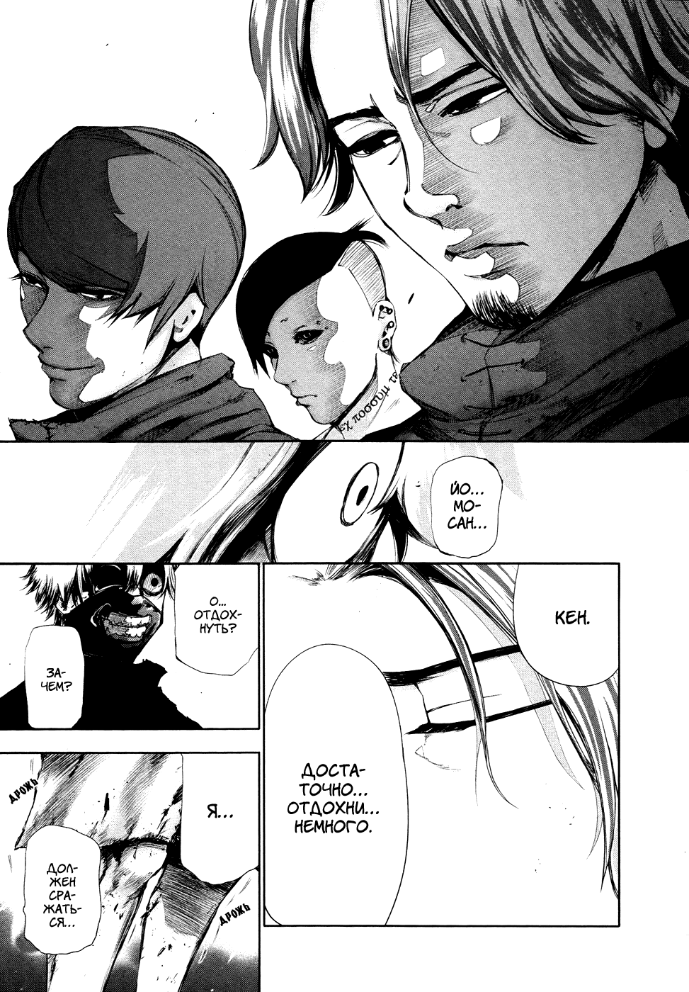 Манга Токийский гуль - Глава 76 Страница 6