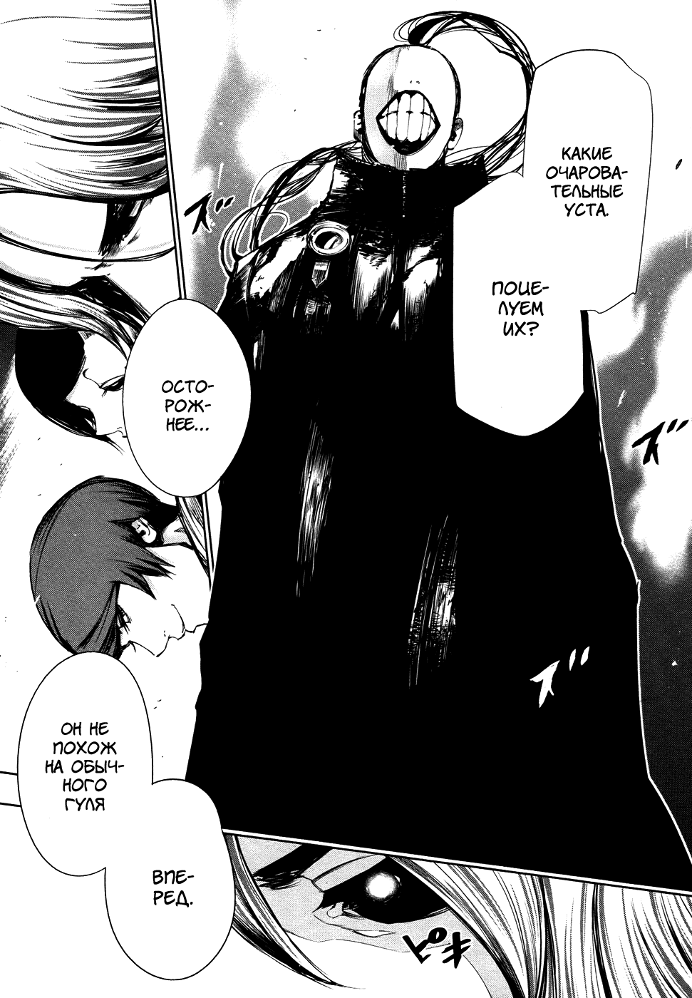 Манга Токийский гуль - Глава 76 Страница 10