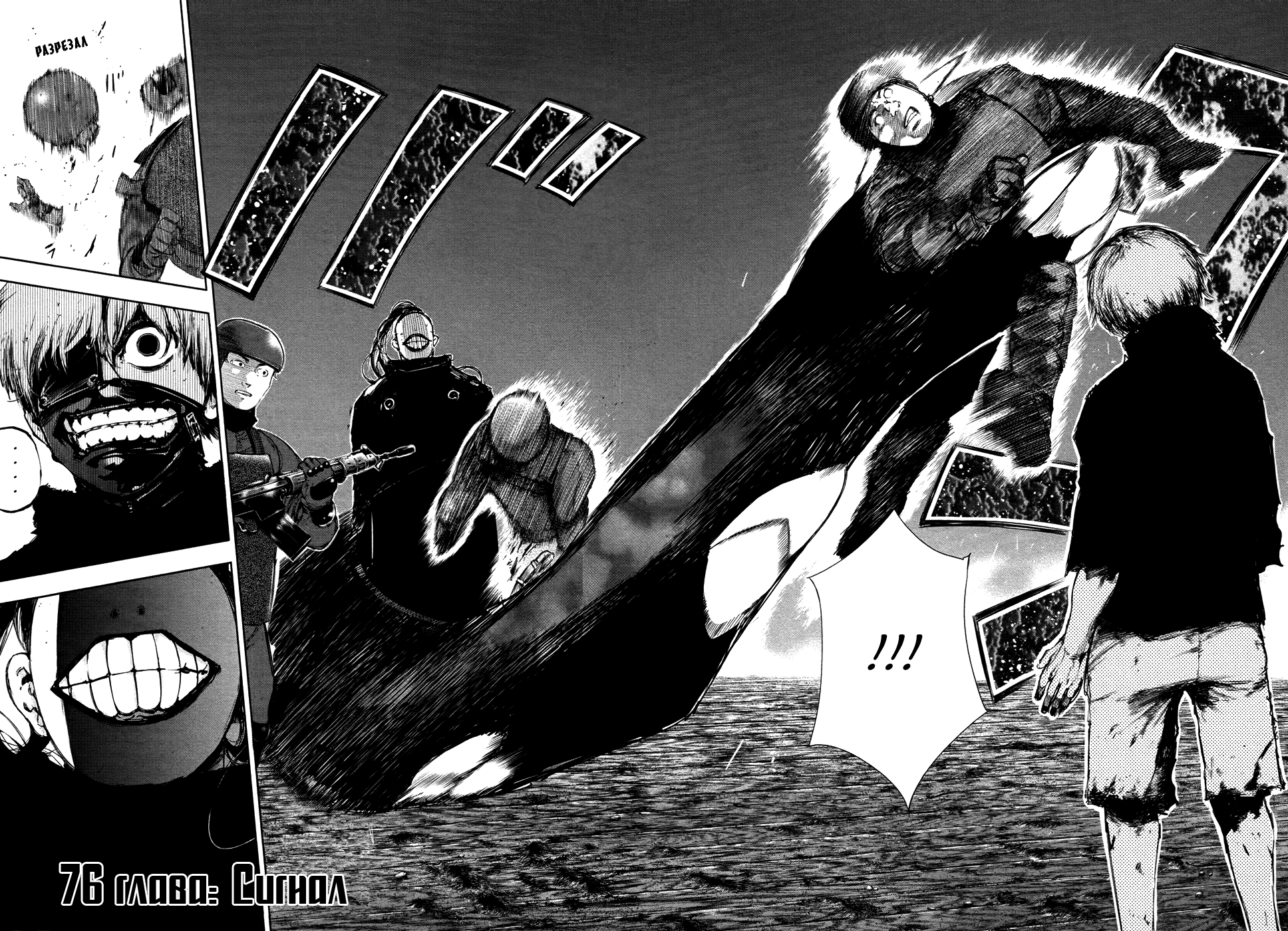 Манга Токийский гуль - Глава 76 Страница 2