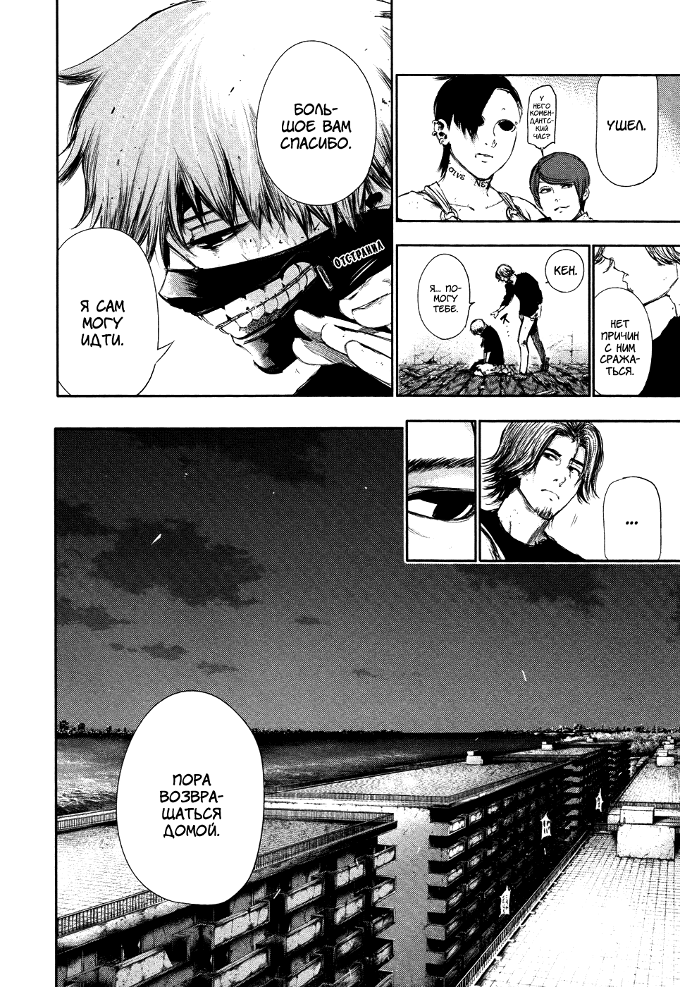 Манга Токийский гуль - Глава 76 Страница 16