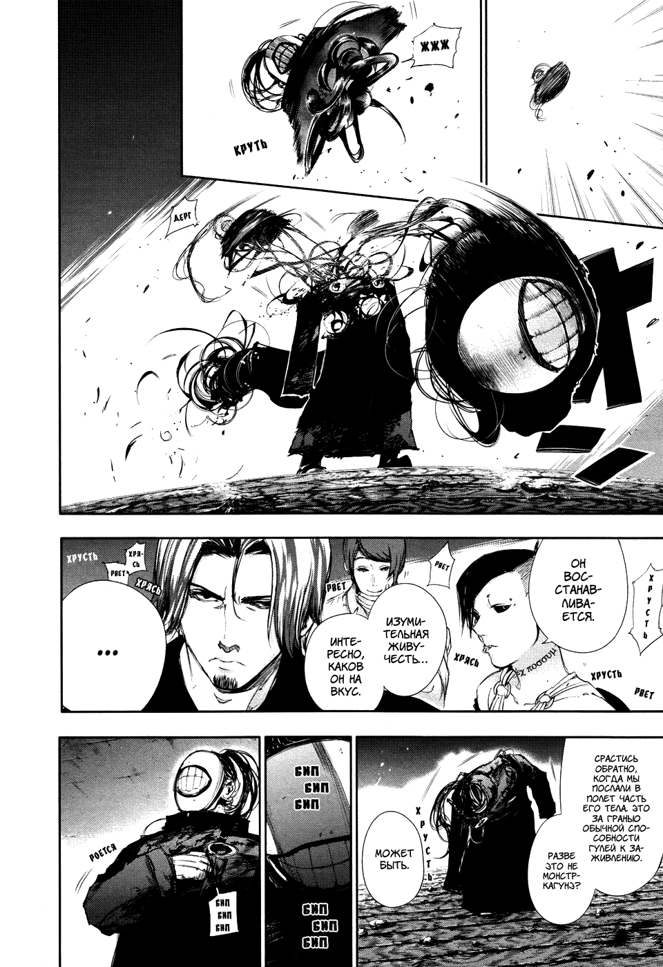 Манга Токийский гуль - Глава 76 Страница 14